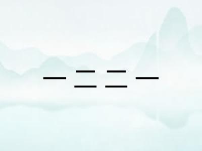 一二二一 一二二一